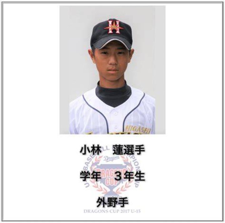 小林 蓮